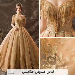 لباس عروس طلایی رنگ
