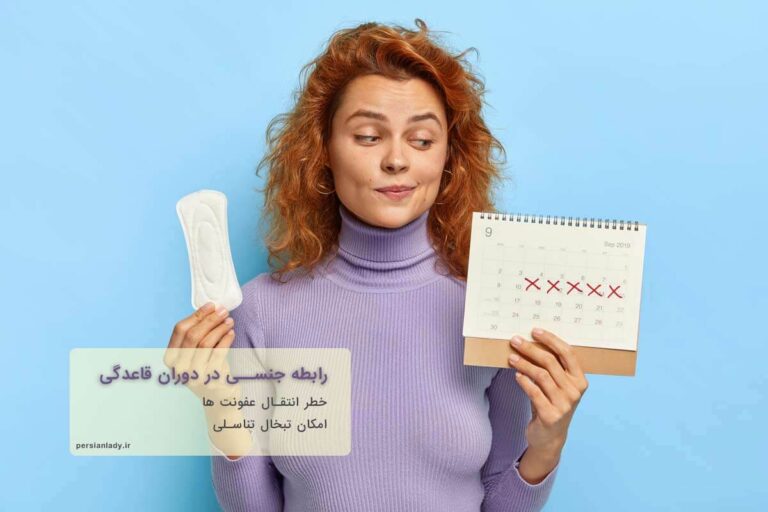 رابطه جنسی در دوره قاعدگی