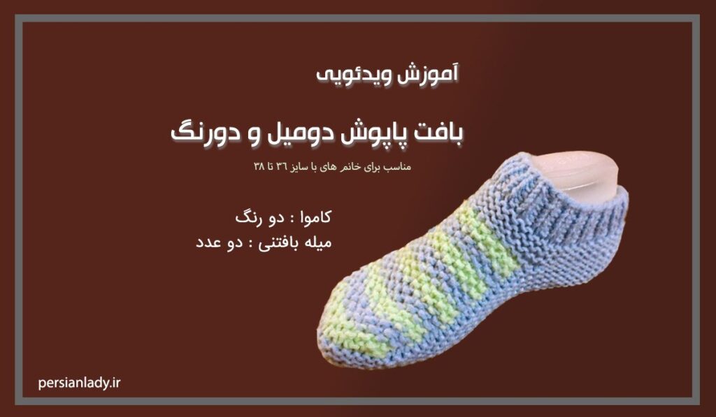 بافت پاپوش