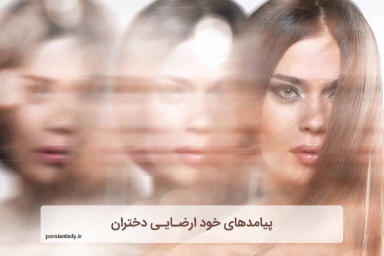 پیامدهای خود ارضایی دختران