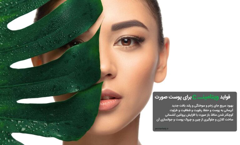 مهم‌ترین خواص ویتامین c برای پوست