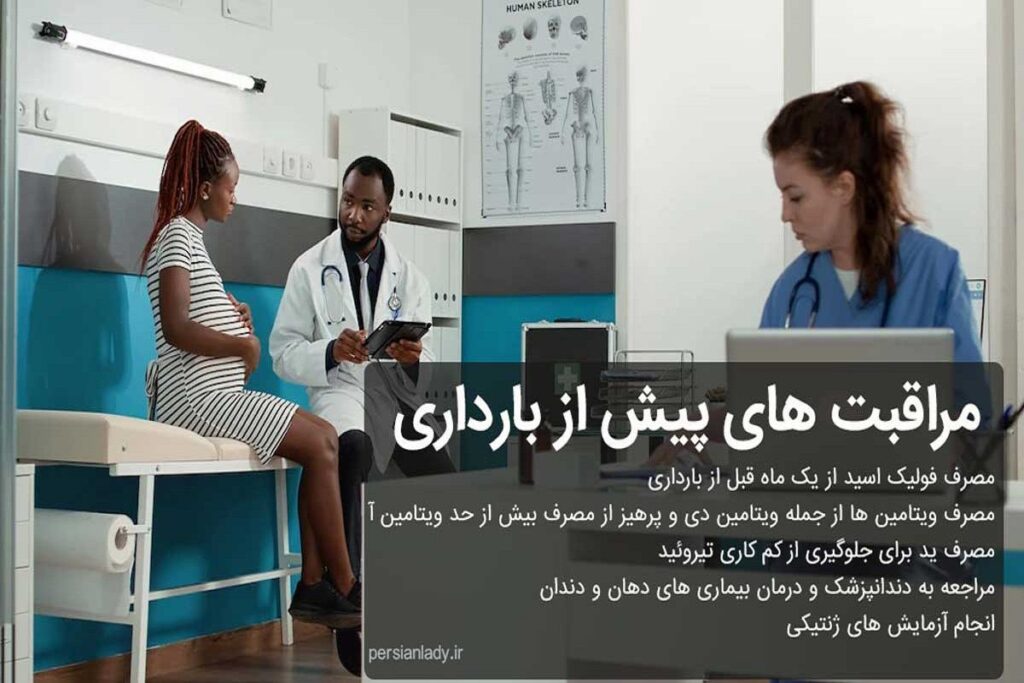 مراقبت در بارداری