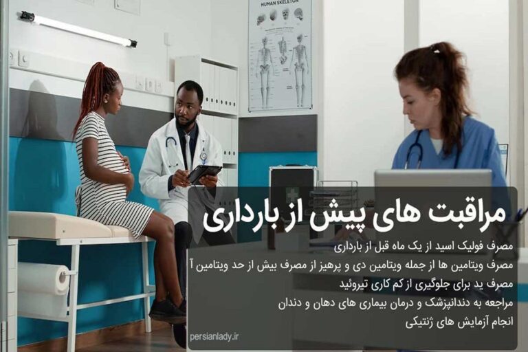 هر آنچه در مورد مراقبت های بارداری باید بدانیم