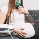 تنفس صحیح در بارداری