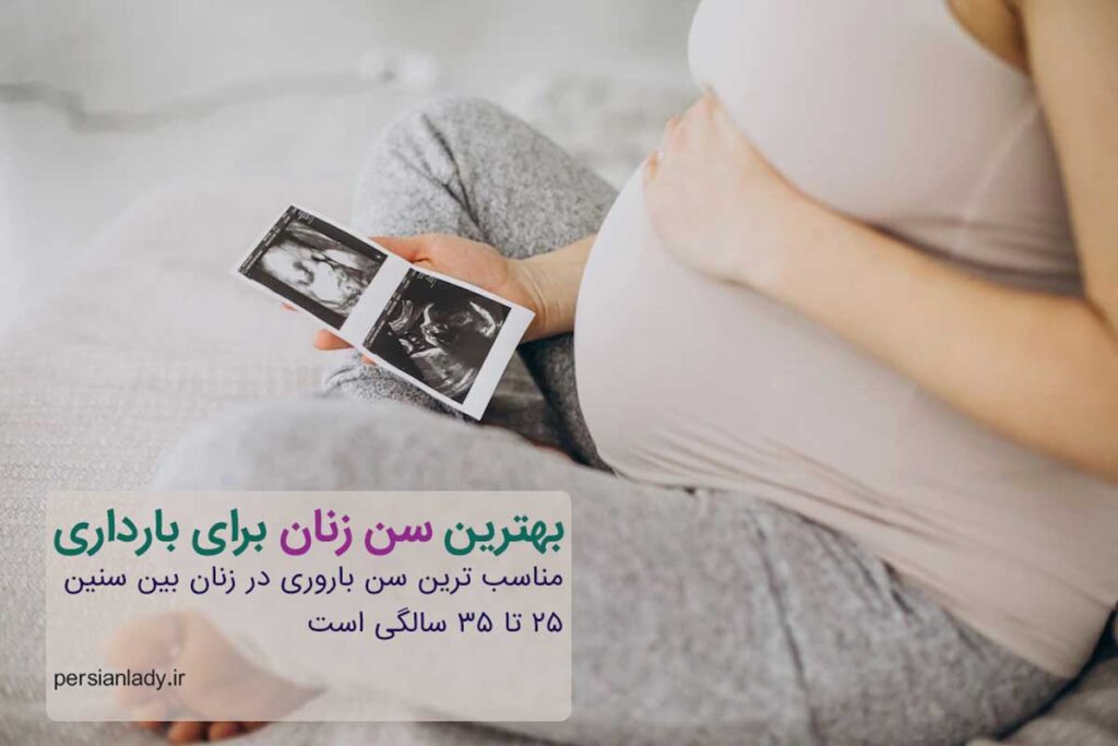 سن بارداری در زنان