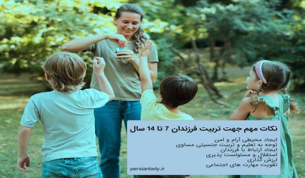 ۹ روش مناسب جهت تربیت فرزندان ۷ تا ۱۴ سال