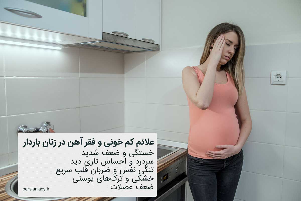 بهترین زمان مصرف قرص آهن در بارداری