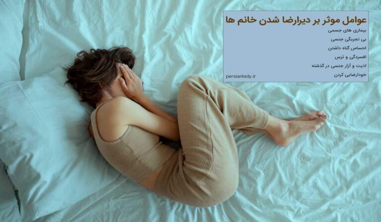 زنان چرا دیر ارضا میشوند