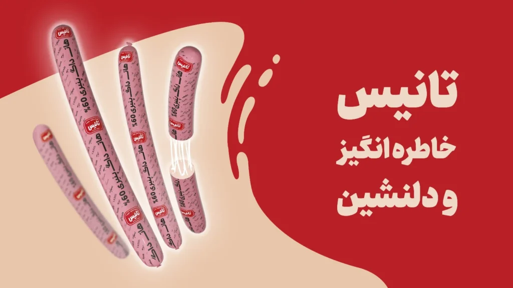 مواد نگهدارنده سوسیس چیست؟