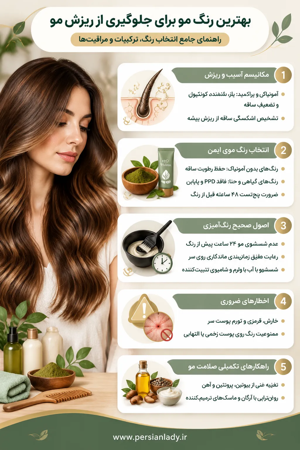 بهترین رنگ مو برای جلوگیری از ریزش مو؛ راهنمای انتخاب، ترکیبات بی‌خطر و مراقبت‌ها