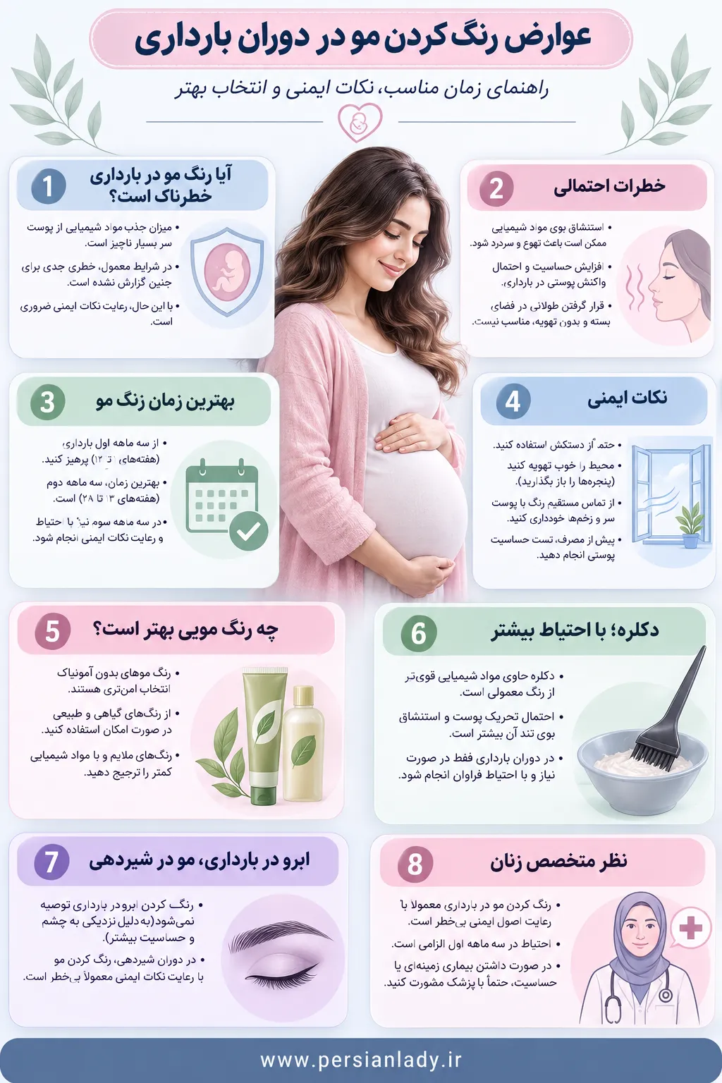 عوارض رنگ کردن مو در دوران بارداری؛ زمان مناسب، نکات ایمنی و رنگ‌های بی‌خطر