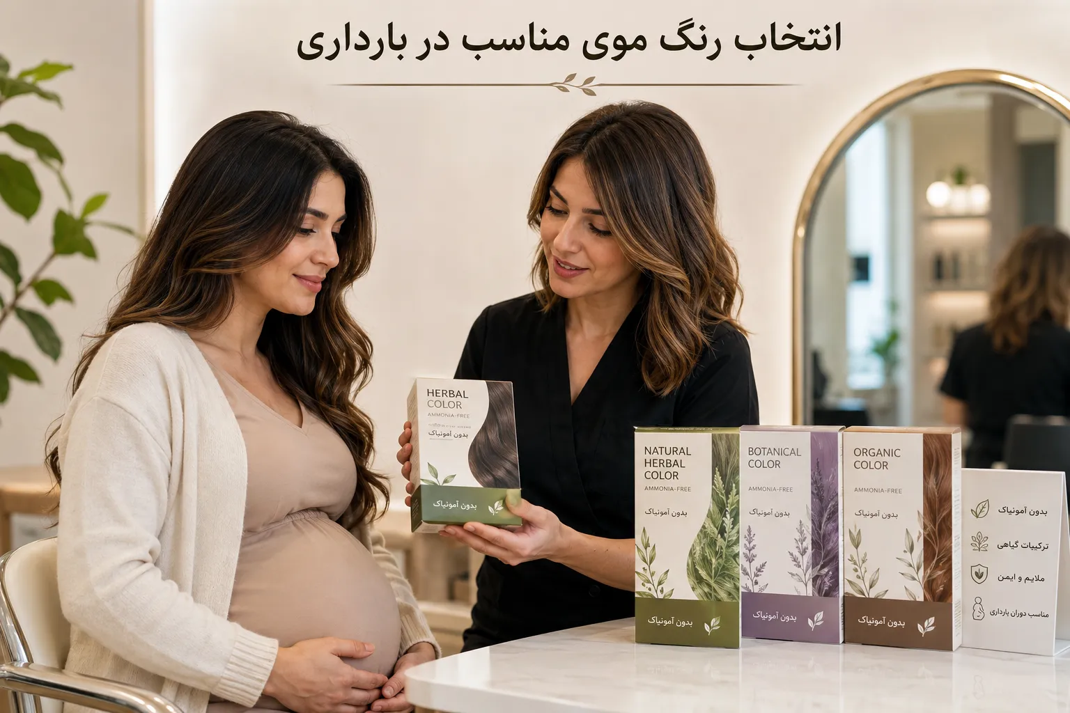 عوارض رنگ کردن مو در دوران بارداری | نکات ایمنی + زمان مناسب