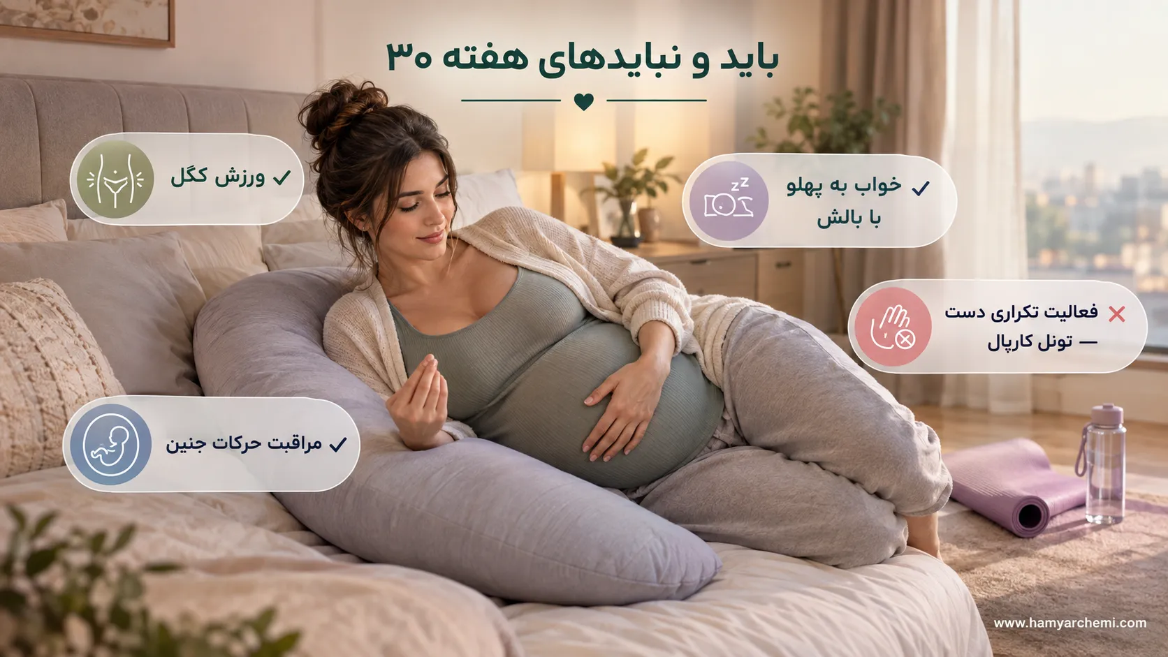 هفته سی ام بارداری چی بخوریم؟ | راهنمای کامل تغذیه و ممنوعات