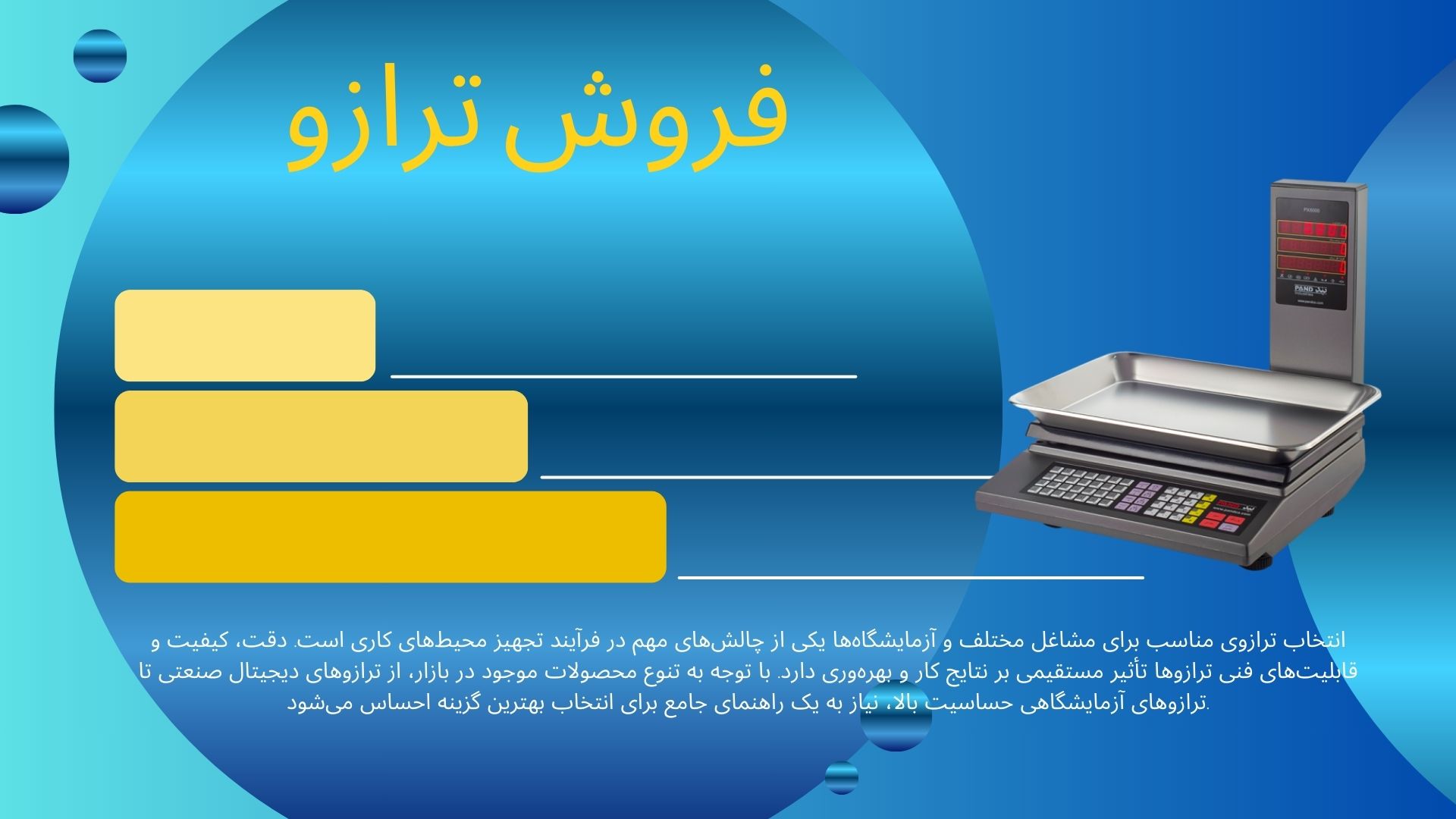 امکانات و قابلیت های ویژه ی انواع ترازو ها