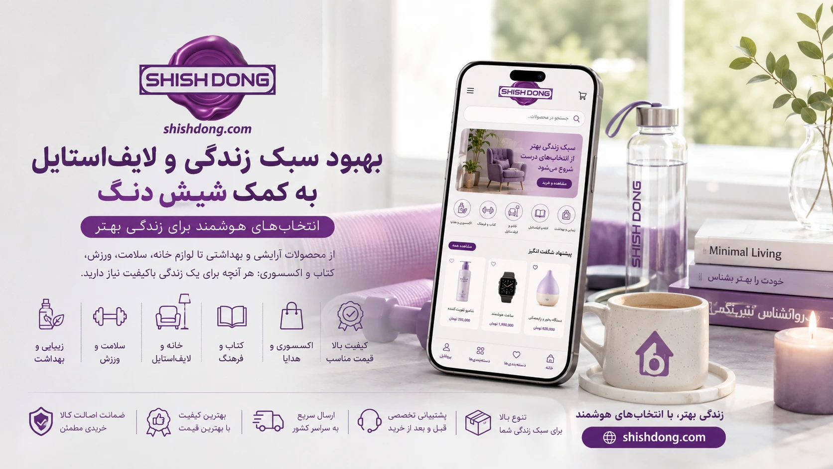 بهبود سبک زندگی و لایف استایل به کمک شیش دنگ