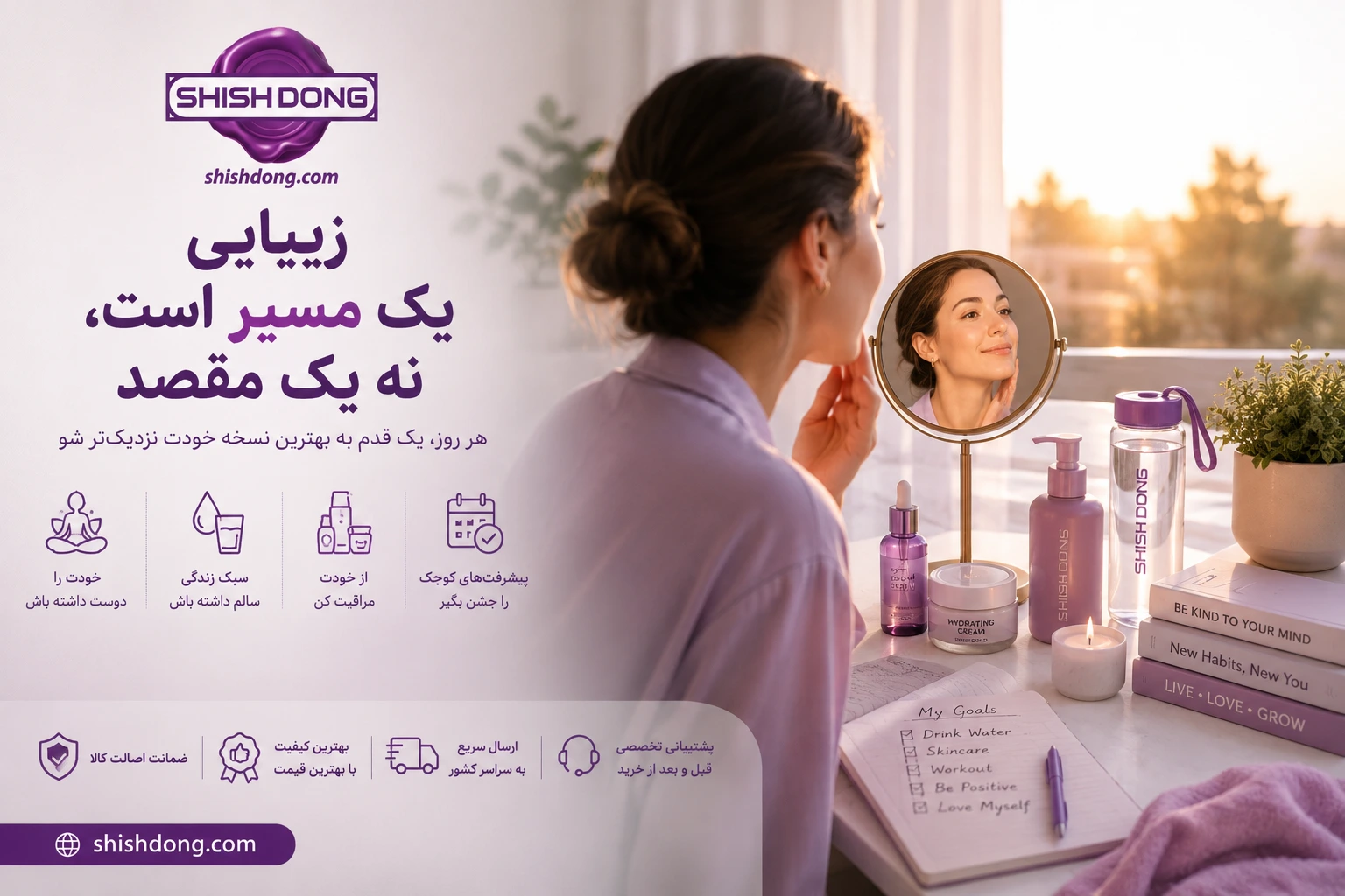 زیبایی را با شیش دنگ تجربه کنید