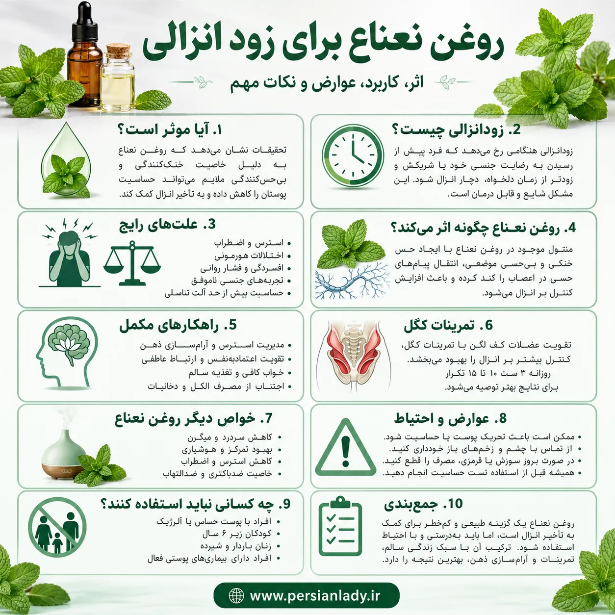 آیا روغن نعناع برای زود انزالی موثر است؟ فواید، عوارض، روش مصرف و راهکارهای مکمل درمان