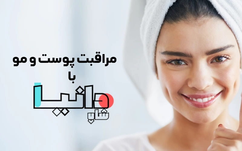 مراقبت از پوست گردن؛ چرا فقط رسیدگی به پوست صورت کافی نیست؟