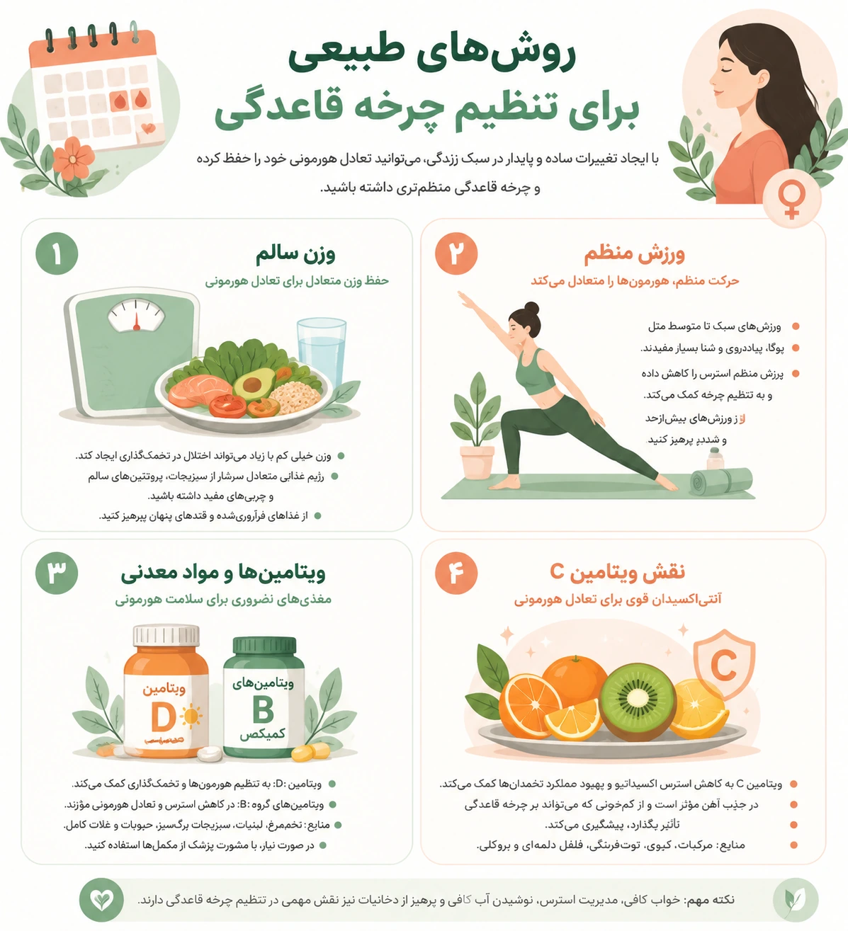 چگونه به طور طبیعی پریود شویم؟