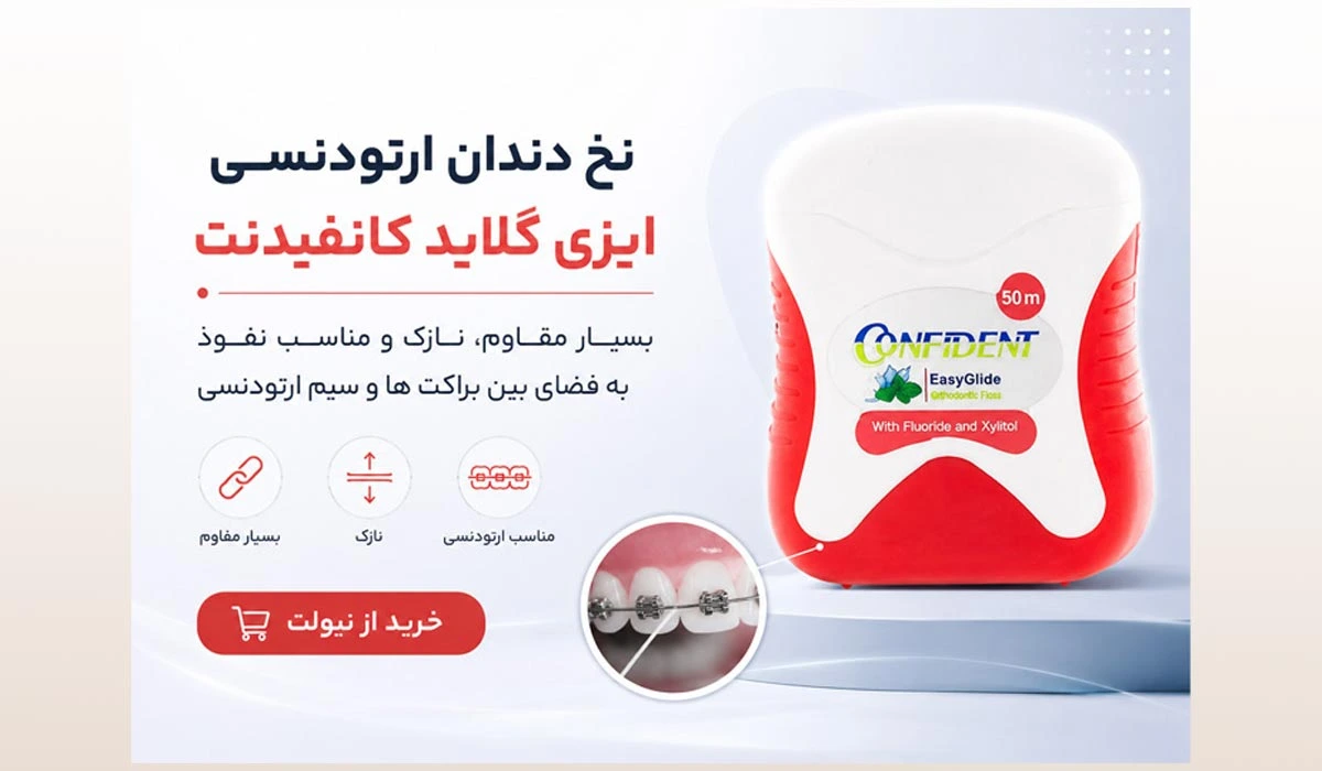 ارتودنسی در بارداری ممکن است